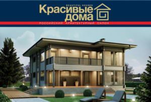 krasivye-doma-rossijskij-arhitekturnyj-salon